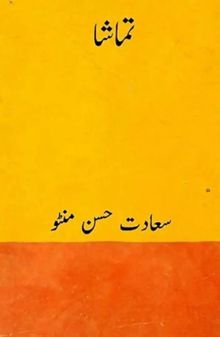 Tamāshā